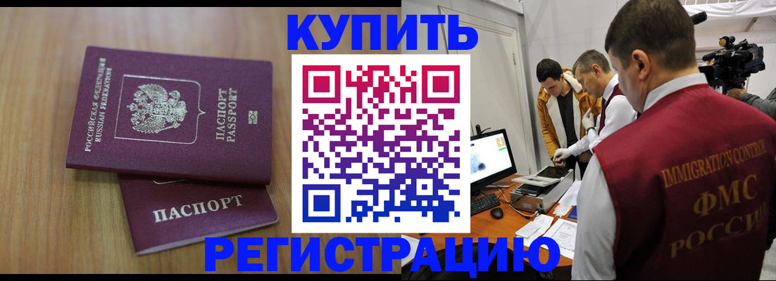 прописка законно в Будённовске
