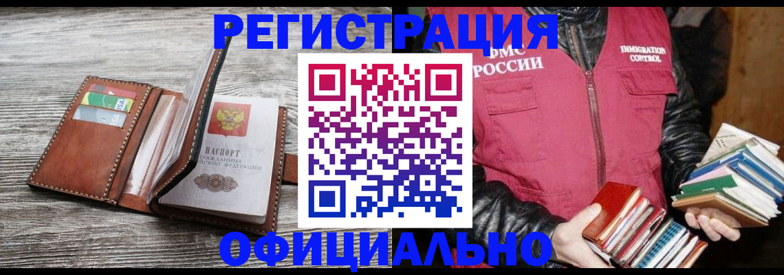 временная регистрация купить в Будённовске