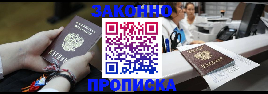 прописка паспорт в Будённовске