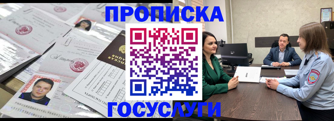 временная регистрация недорого в Будённовске